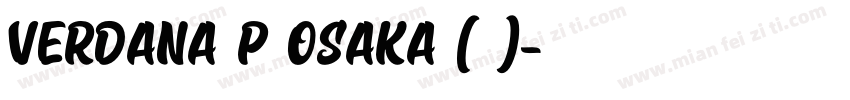 Verdana P Osaka (仮)字体转换